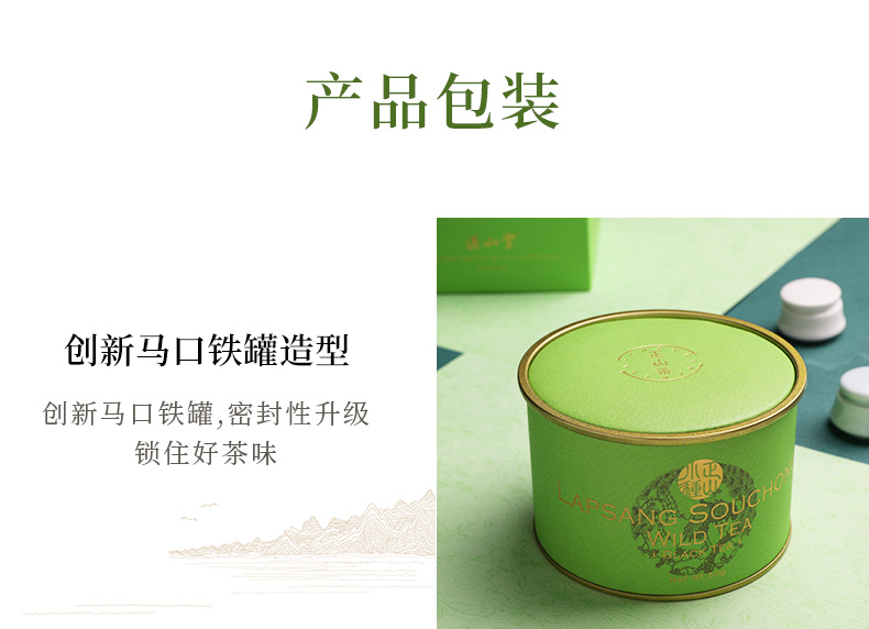 正山小种野茶-国际版_07.jpg
