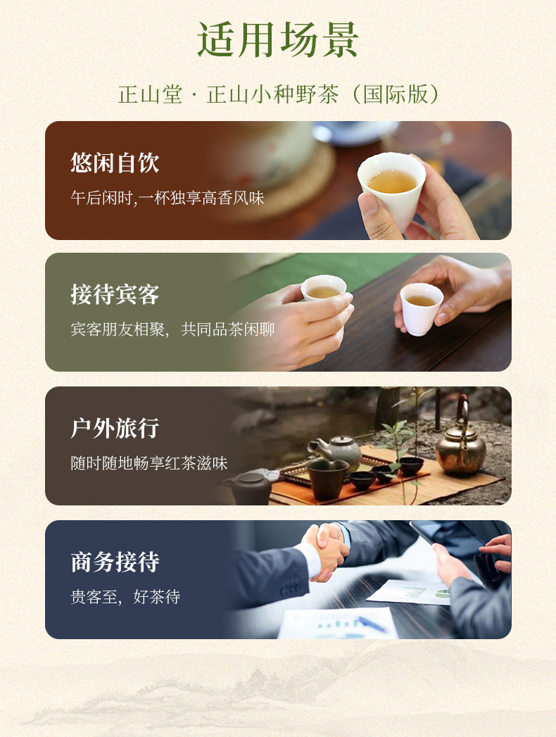 正山小种野茶-国际版_12.jpg